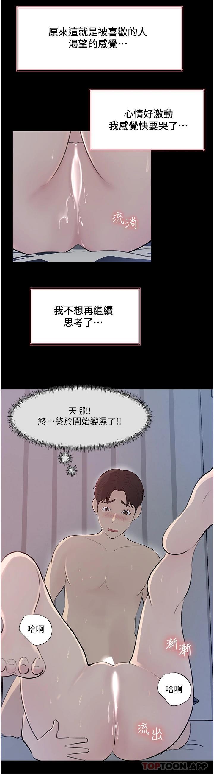 第46话-抠弄老婆的敏感带 - 第52.jpg页