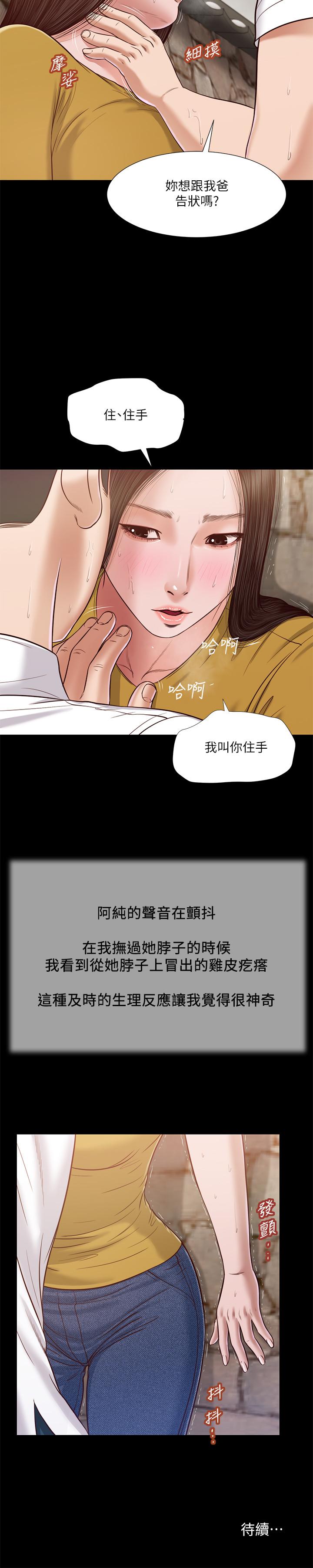 第13话-偷窥一切的阿纯 - 第19.jpg页