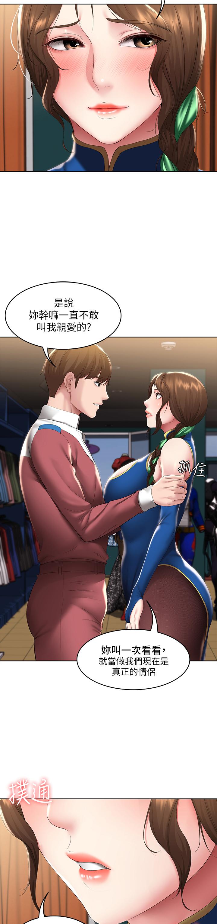 第105話-淫亂的cosplay約會 - 第17.jpg页