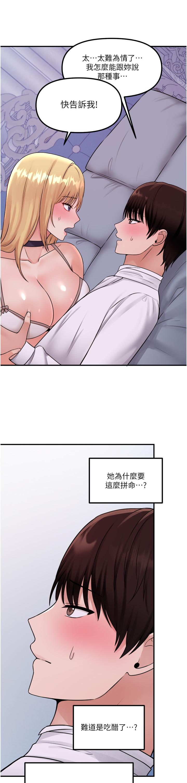 第37話-我也要跟你做 - 第32.jpg页