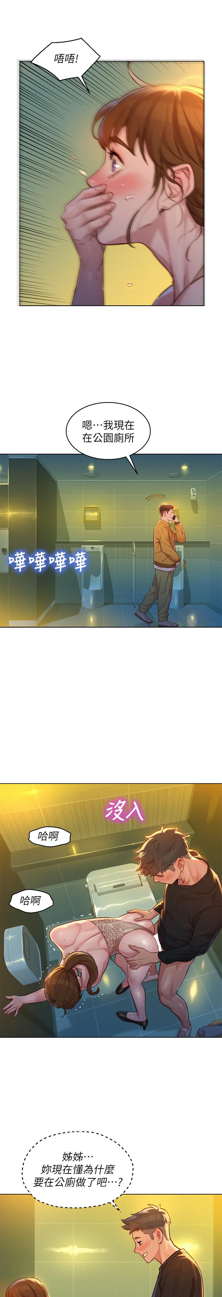 第118话-打野戰更刺激了吧 - 第15.jpg页
