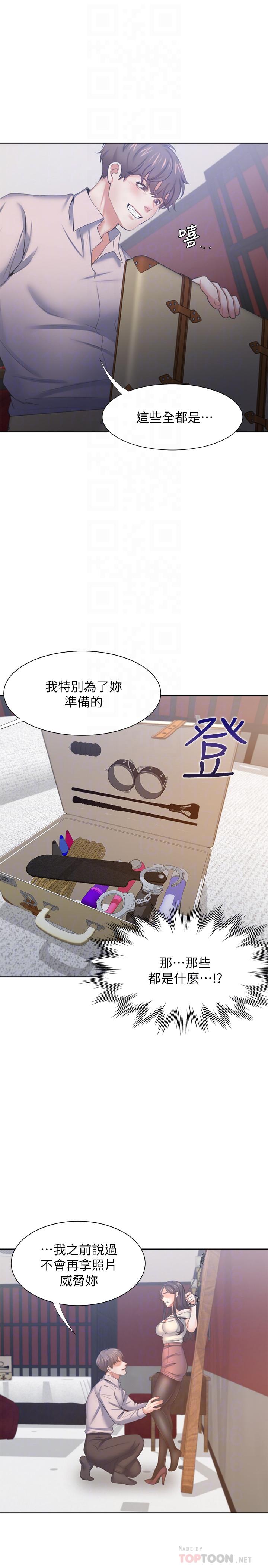 第42话-被情趣用品吓到 - 第12.jpg页