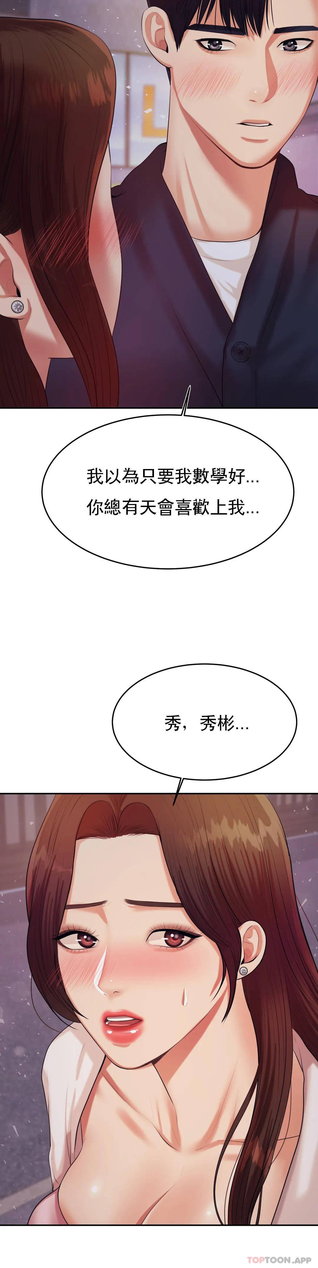 第7話-一起偏離正軌呀？ - 第55.jpg页