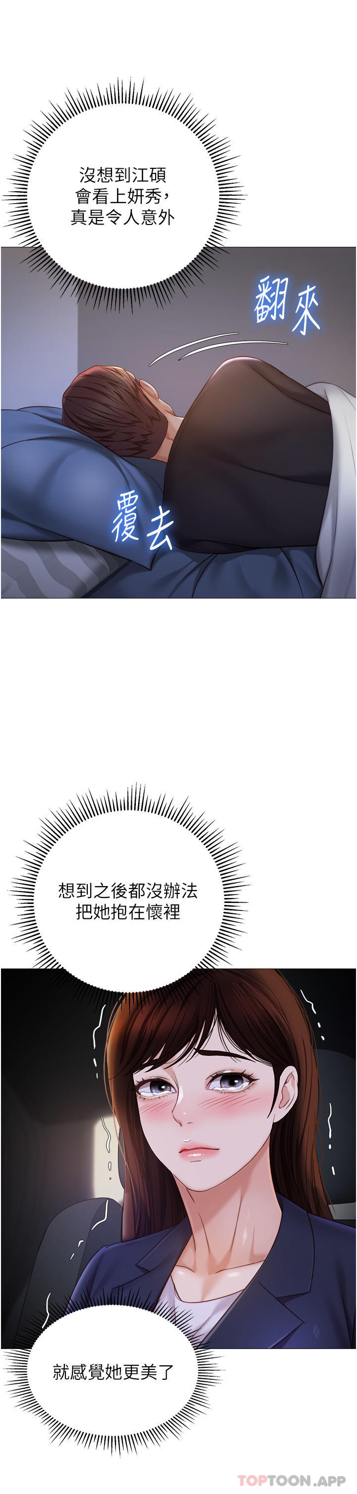 第98话-玷汙无瑕的宝石 - 第21.jpg页
