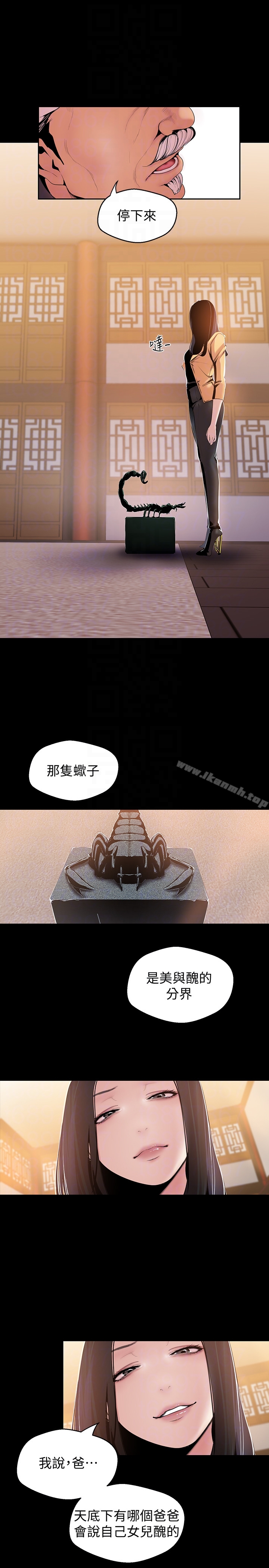第46話-父女間的醜陋賭局 - 第7.jpg页