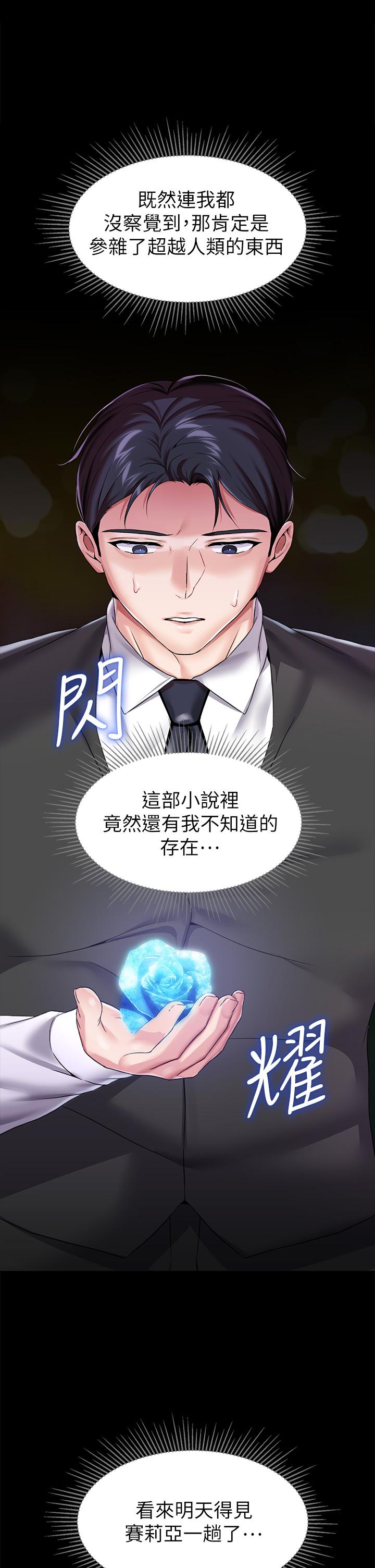 第13话-讓人欲仙欲死的魔力棒 - 第23.jpg页