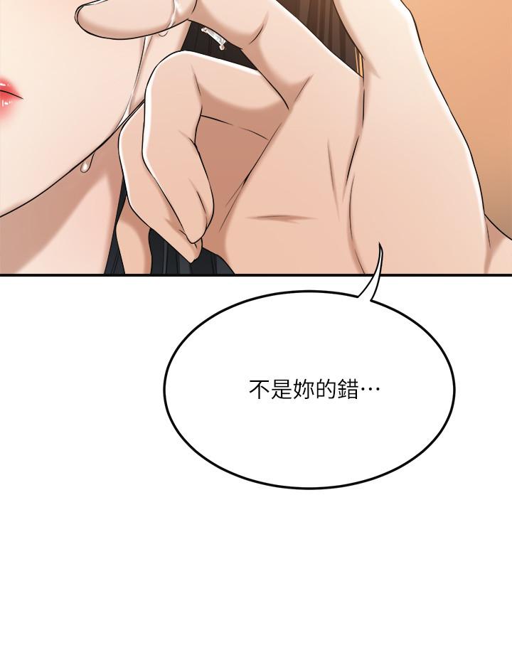 第41話-陷入更深的慾望泥沼 - 第7.jpg页