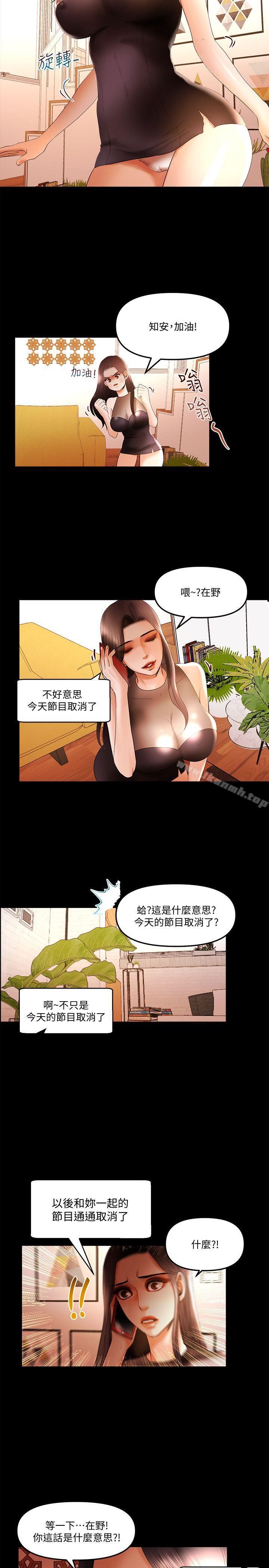 第18话-能满足头号粉丝的技能 - 第11.jpg页