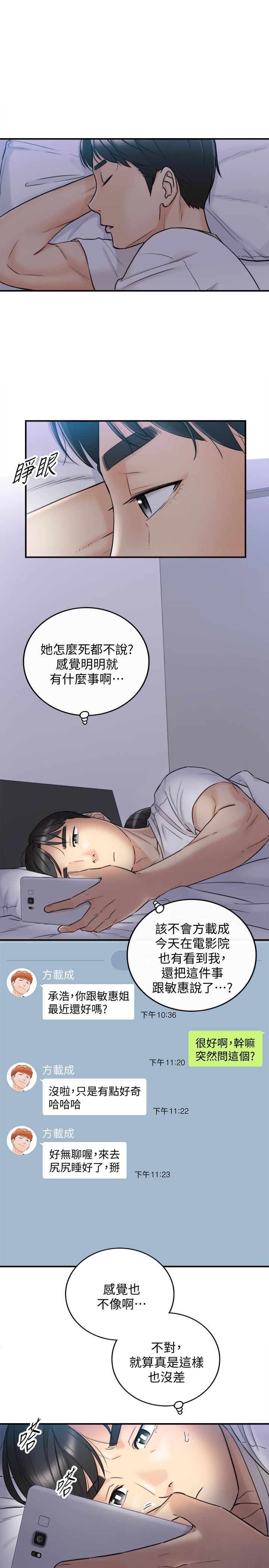 第35話-要不要先來一發再出門 - 第7.jpg页