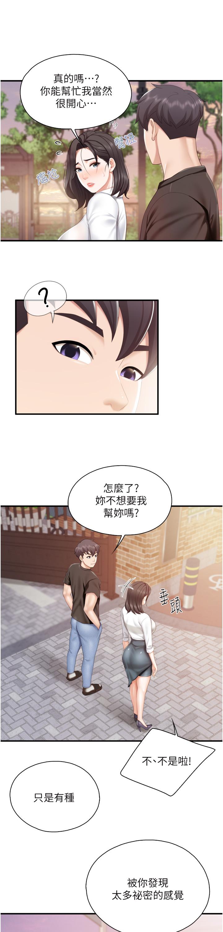 第37話-想跟學生壞壞嗎 - 第26.jpg页