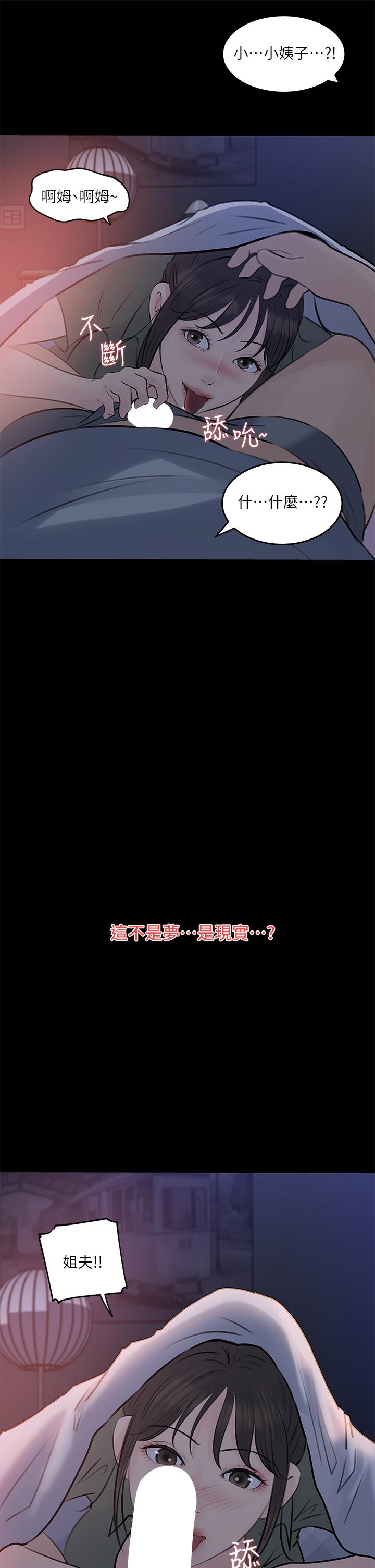 第29話-你想先插姐姐還是妹妹 - 第11.jpg页