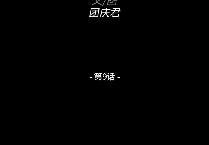 第 9 话 - 第2.jpg页