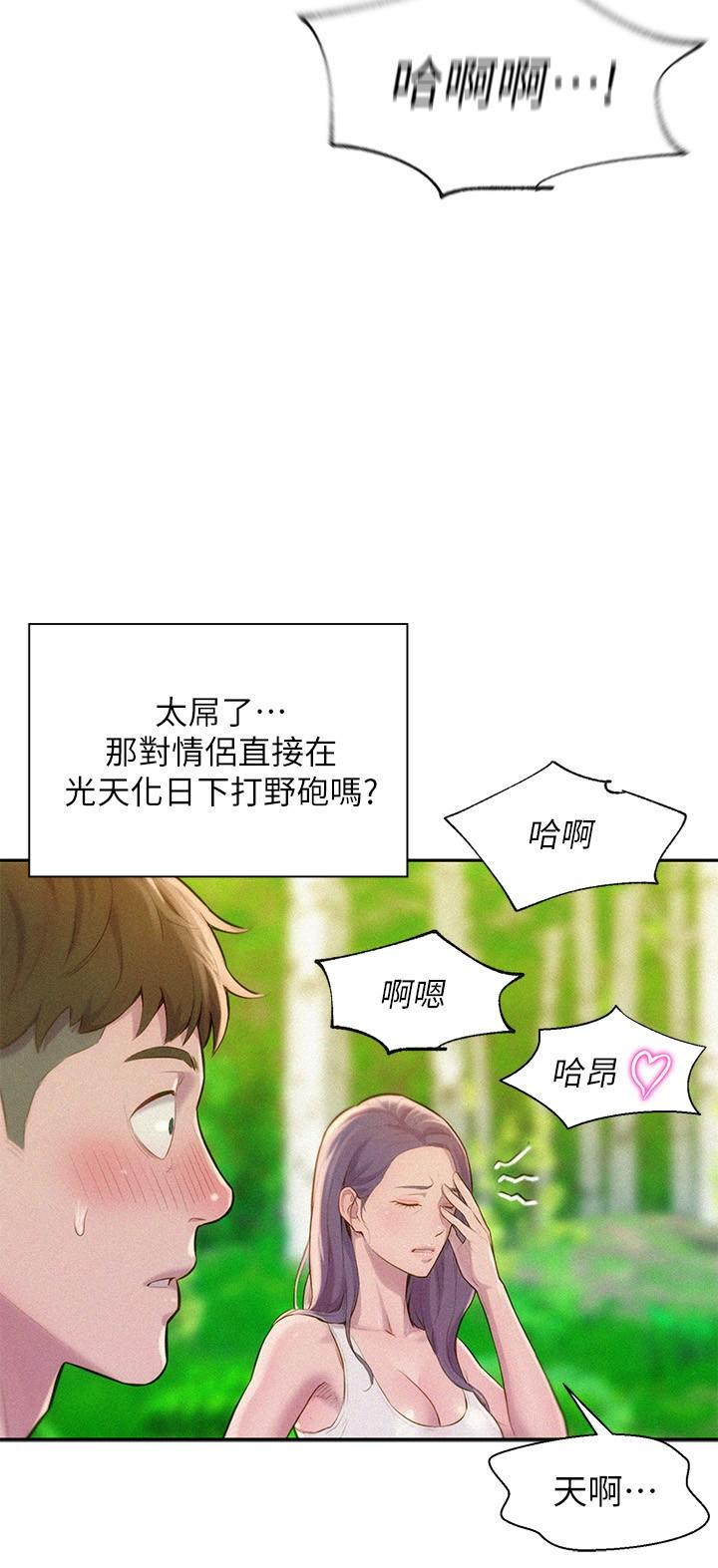 第1話-正值交配季節的露營場 - 第32.jpg页