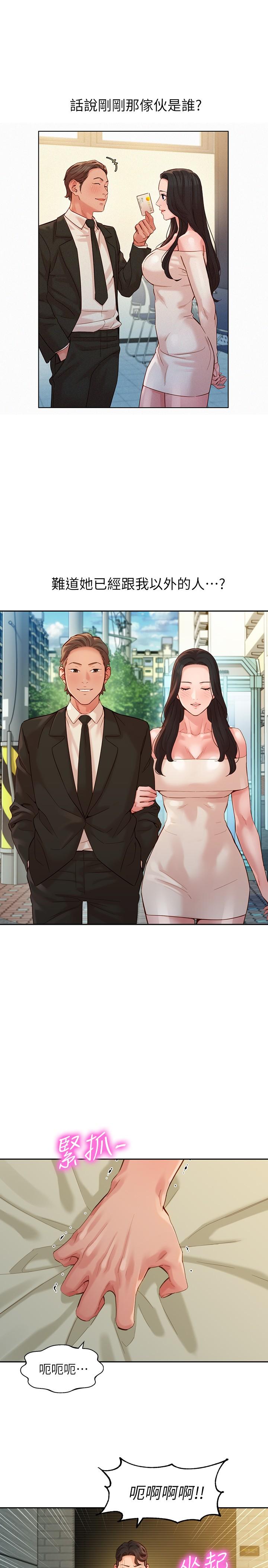 第46話-你說的運動原來是這個 - 第21.jpg页