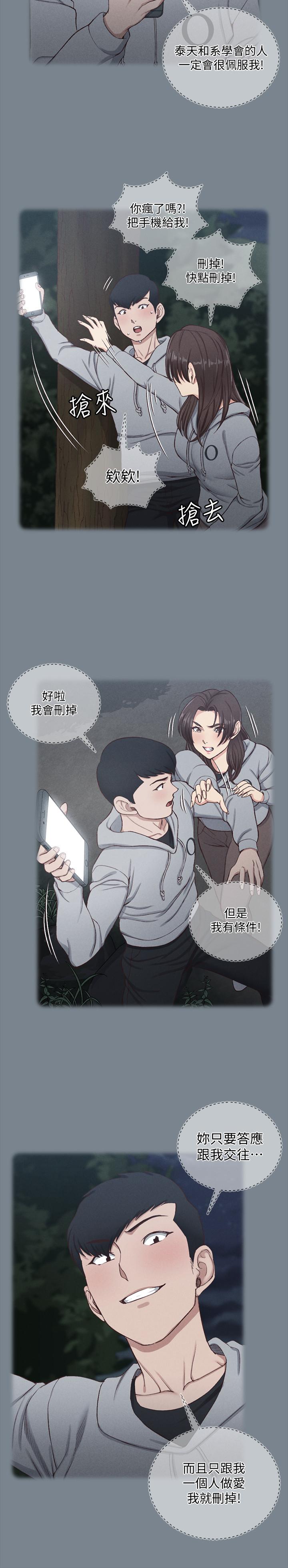 第123話-智惠交男友的真正原因 - 第21.jpg页