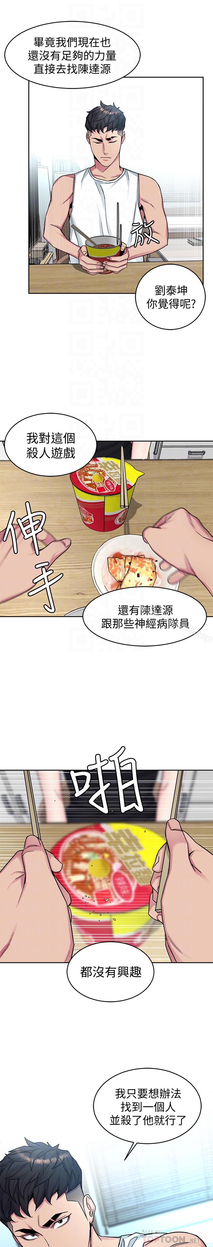 第30話-終於加入遊戲的泰坤 - 第29.jpg页