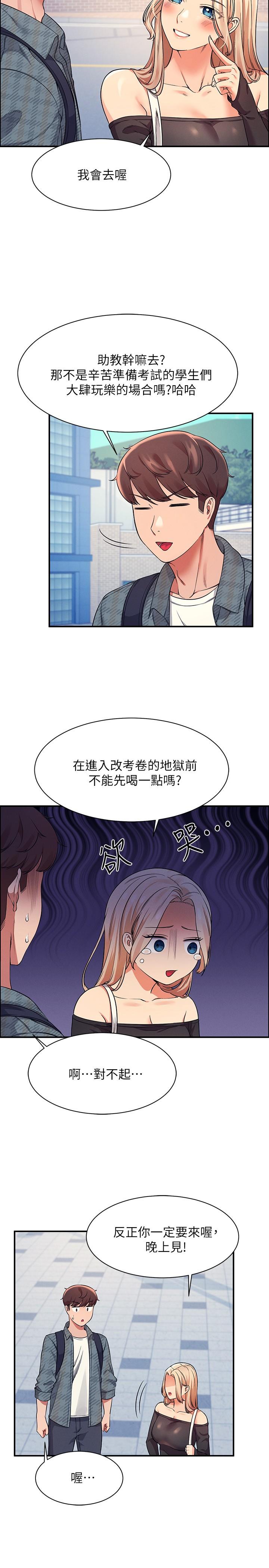 第22話-火辣助教的邀約 - 第22.jpg页
