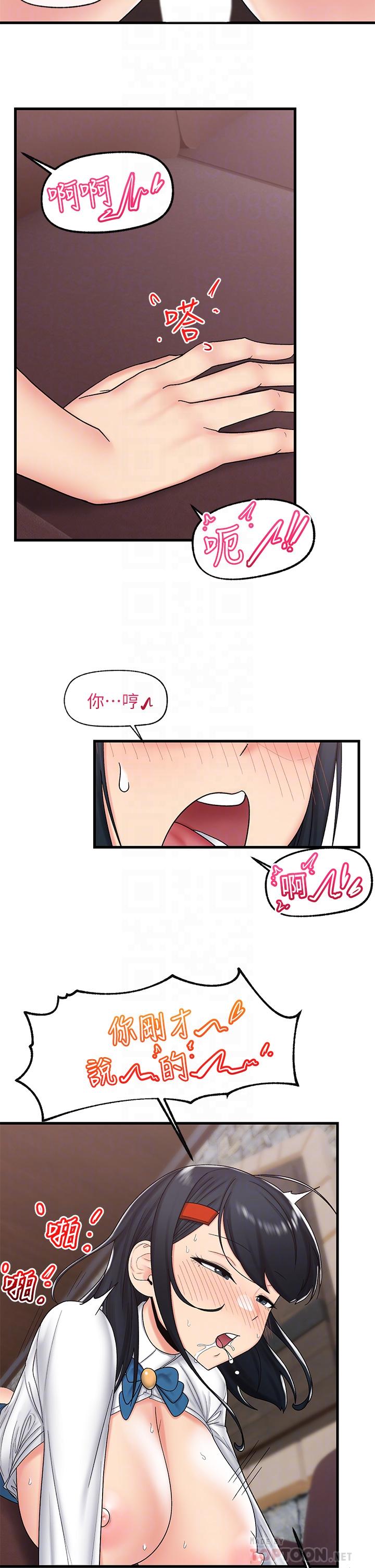 第37話-可以讓我嚐嚐究極大屌嗎 - 第6.jpg页