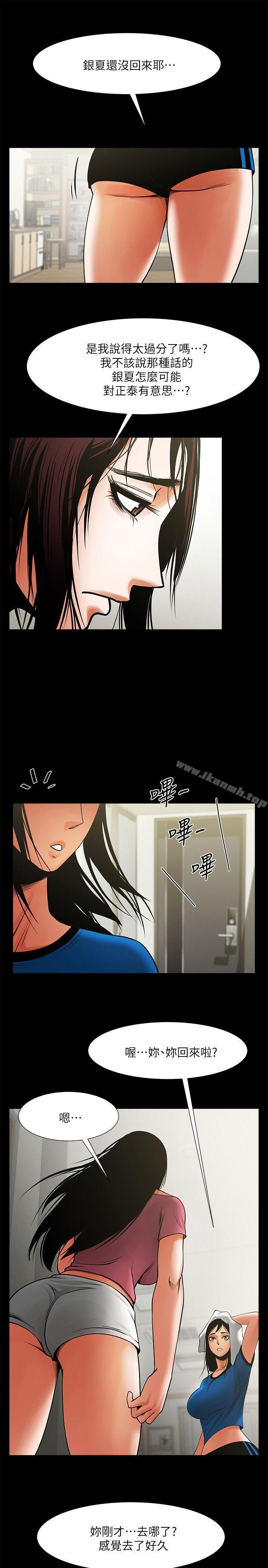 第23話-劈腿後的決心 - 第29.jpg页