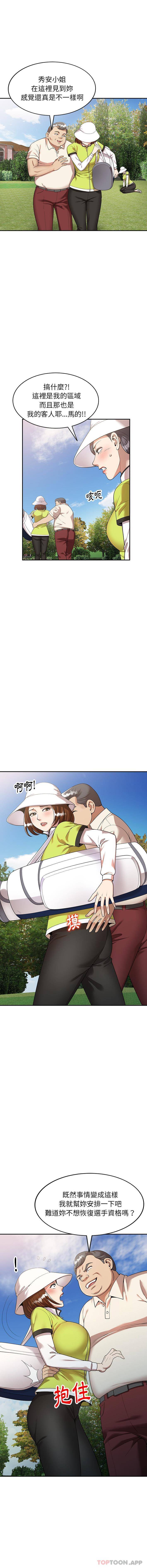 媽媽是球僮 第2話 第1页