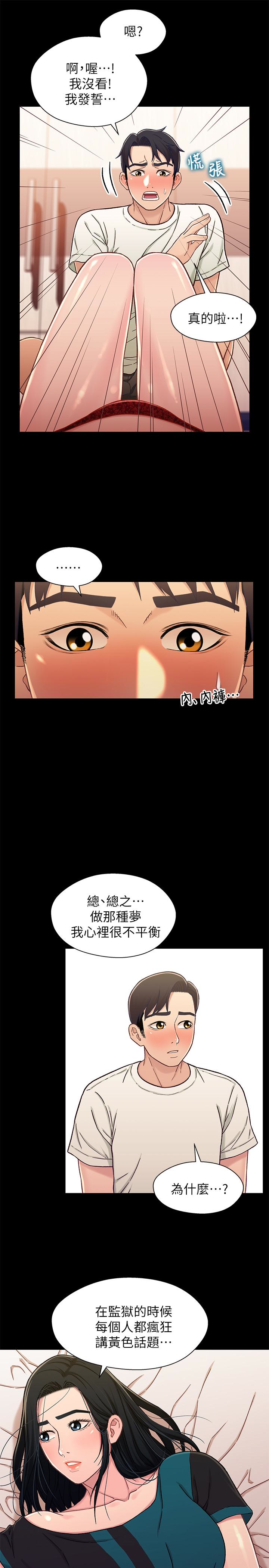 第17话-你也想跟我做嗎? - 第14.jpg页