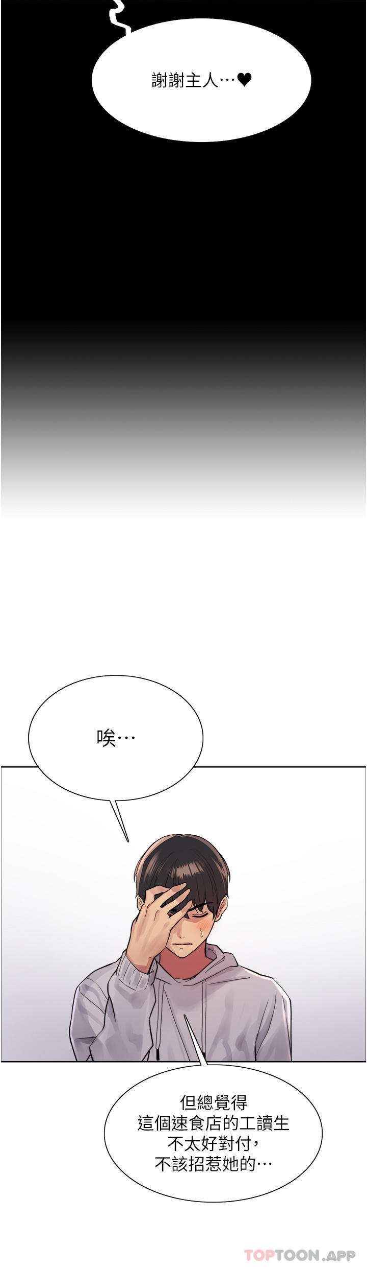 第51话-请主人用大鵰干死我 - 第11.jpg页