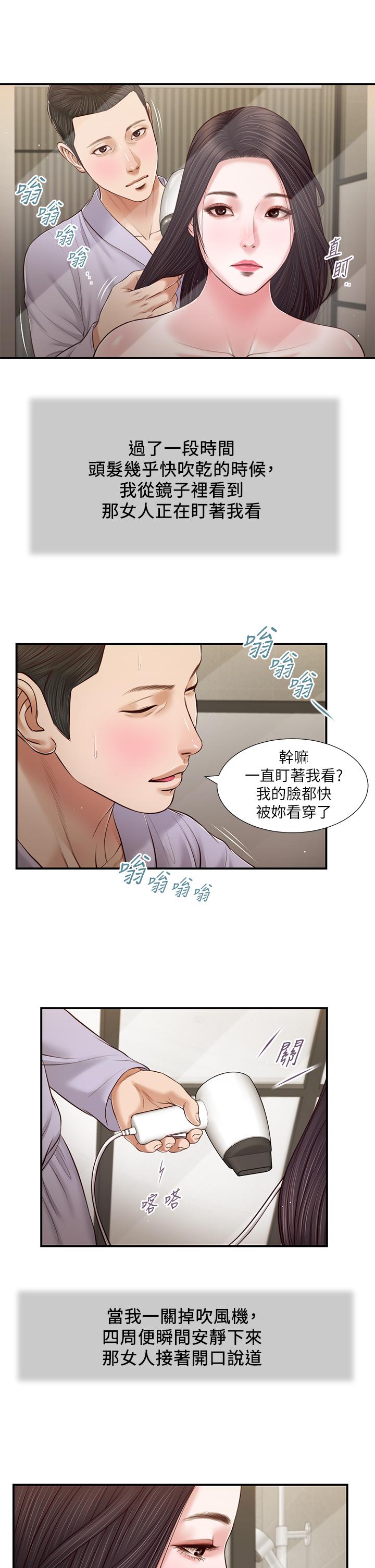 第76话-这里也洗乾净了吗 - 第21.jpg页