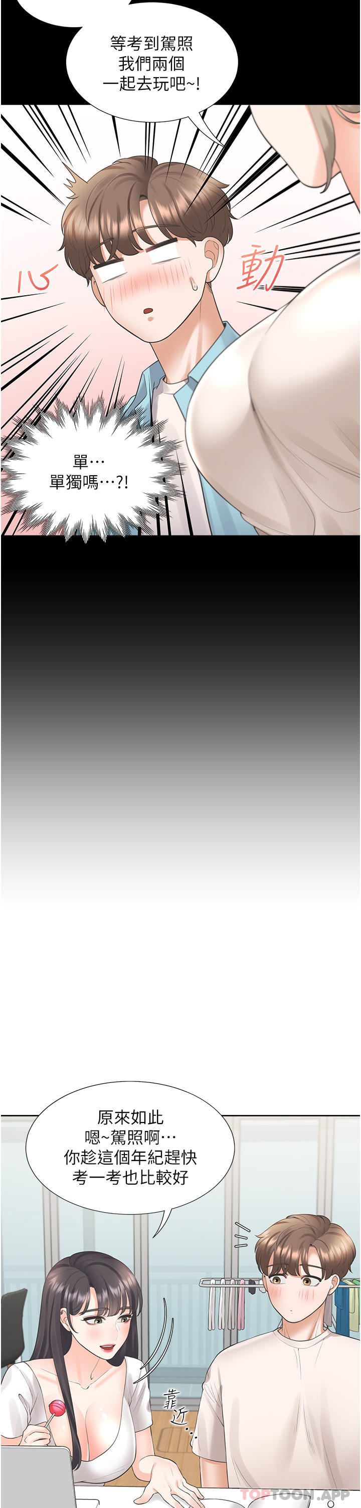 第26话-姊姊教你「开车」 - 第25.jpg页