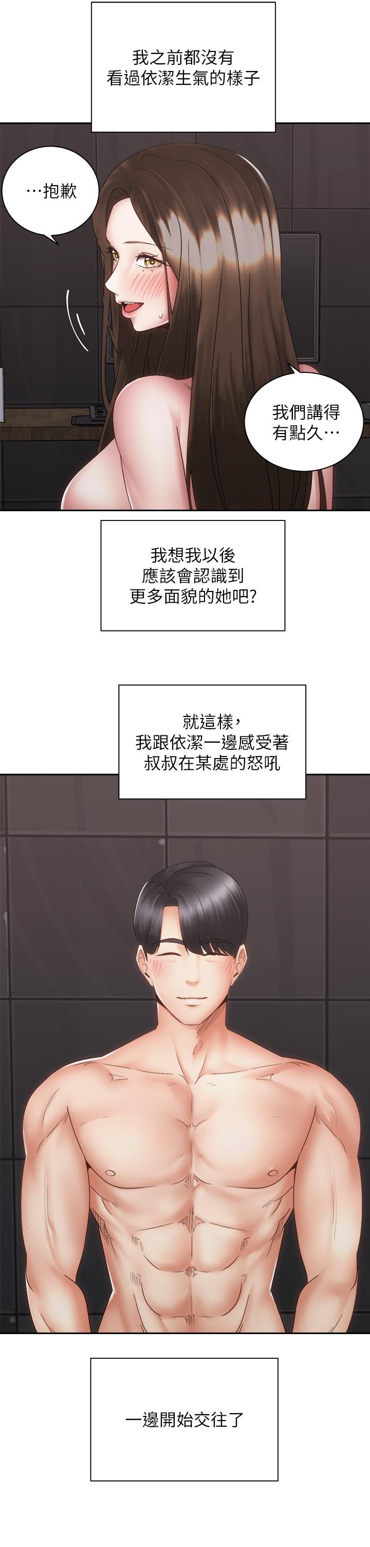 第38話-文凱，我愛你 - 第28.jpg页