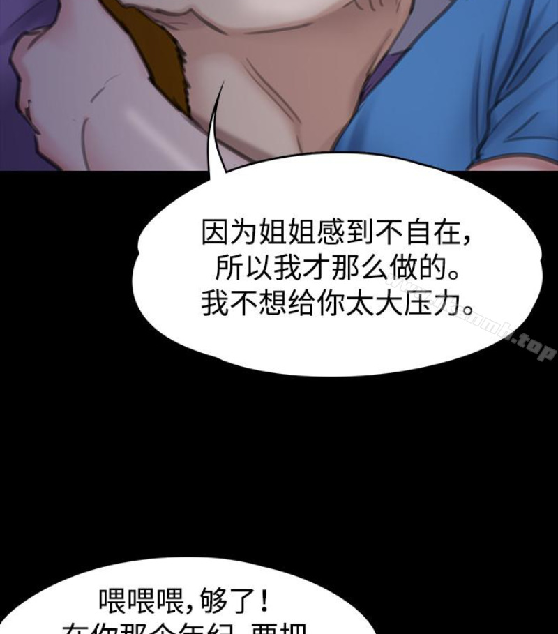 第97話-满20岁的达莉和俊彪 - 第99.jpg页