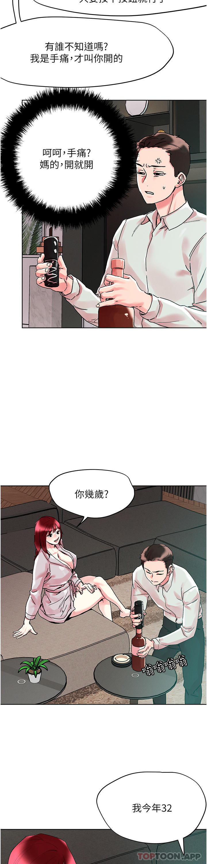 第91话-我快火山鲍发了 - 第19.jpg页