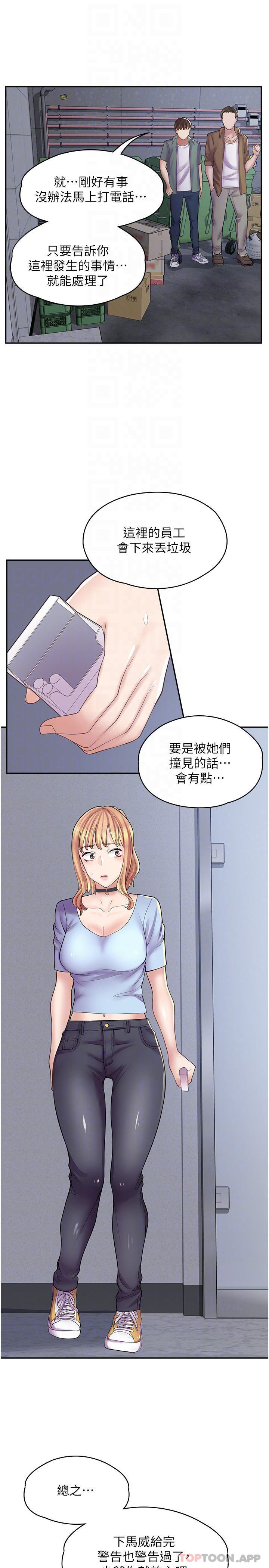 第12话-不想死就滚远点 - 第12.jpg页
