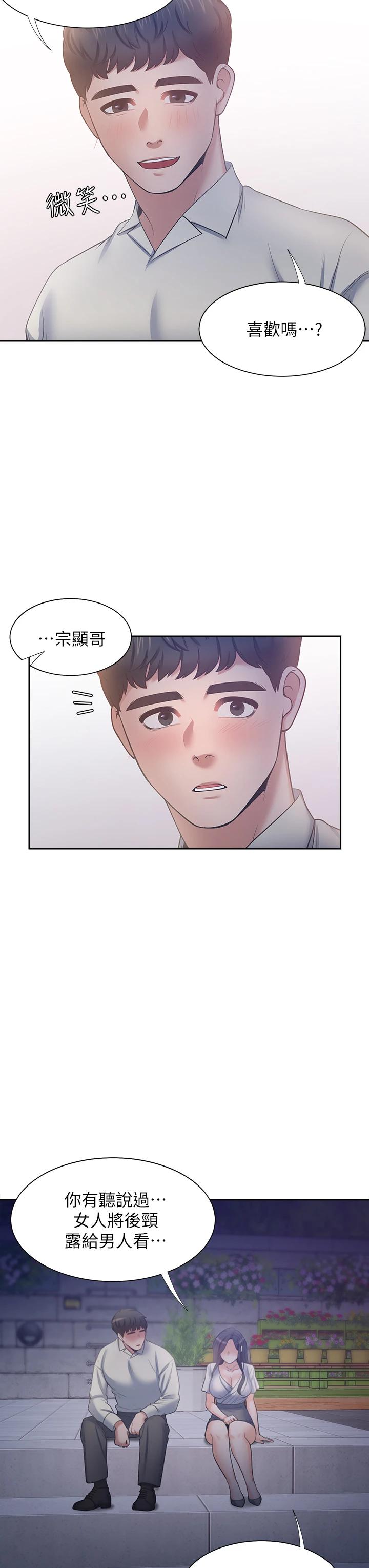 第60话-现在就立刻帮我 - 第42.jpg页