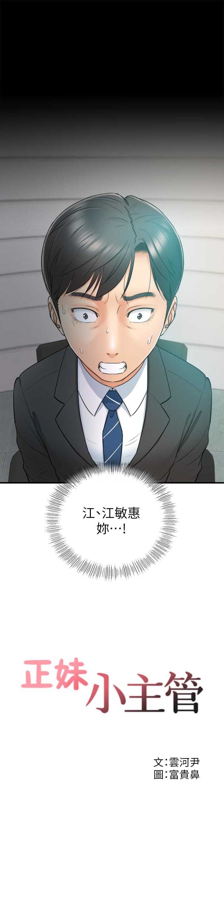 第11話-我也想品嚐看看劉綺恩 - 第3.jpg页