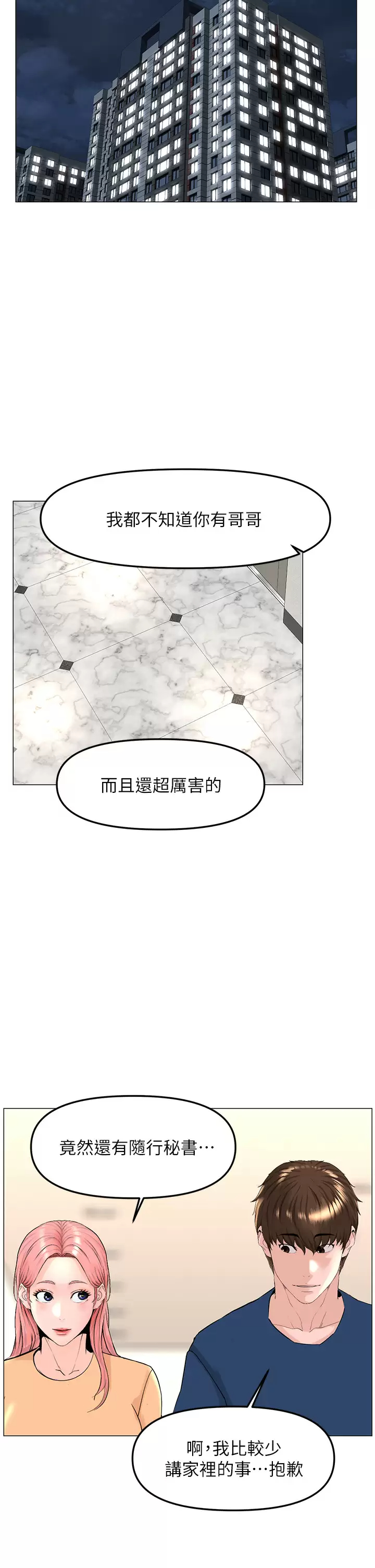 第65話-我們在一起吧 - 第28.jpg页