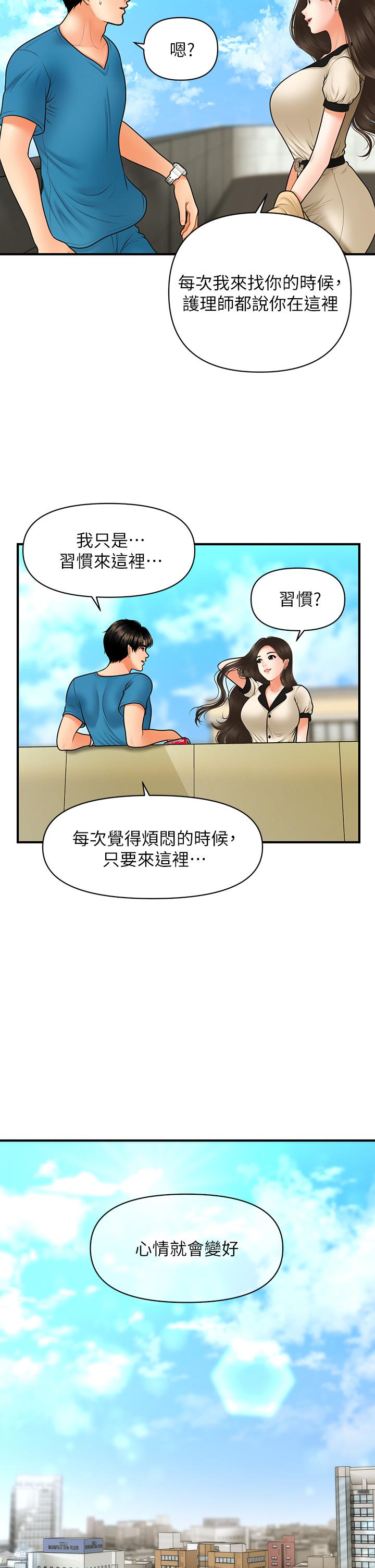 第44話-如果能和你這樣的人結婚 - 第24.jpg页