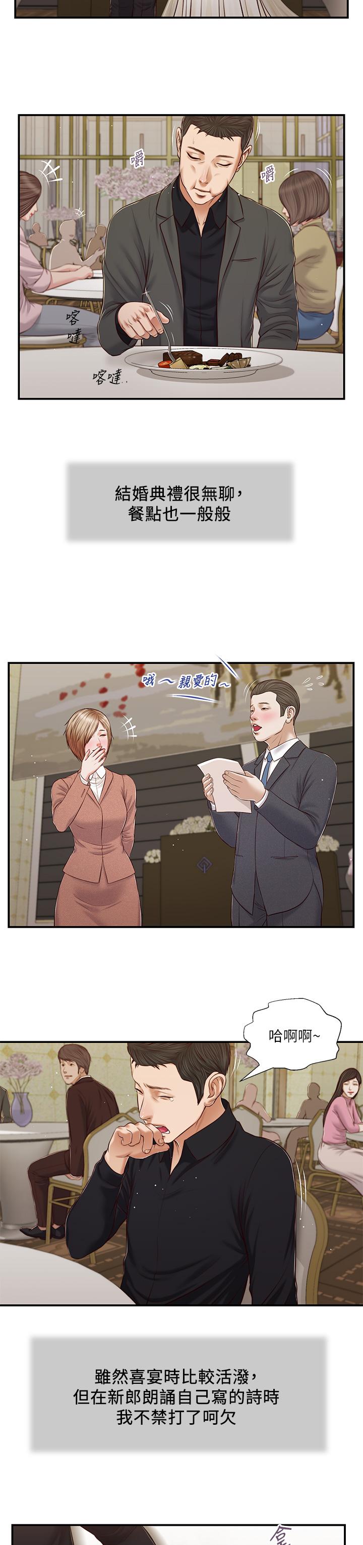 第80话-阿纯的谎言 - 第24.jpg页