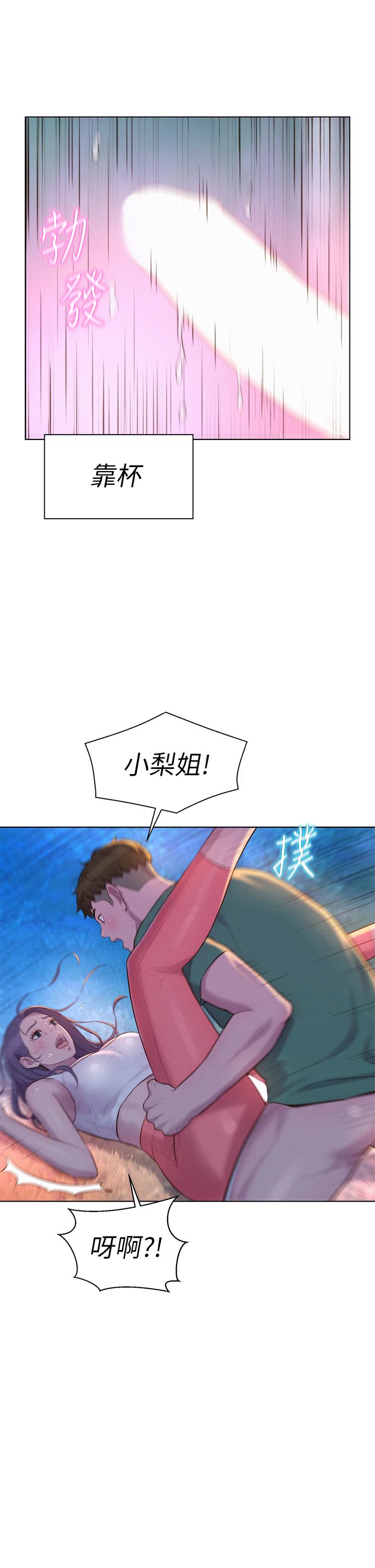 第31話-不可以在戶外打炮 - 第34.jpg页