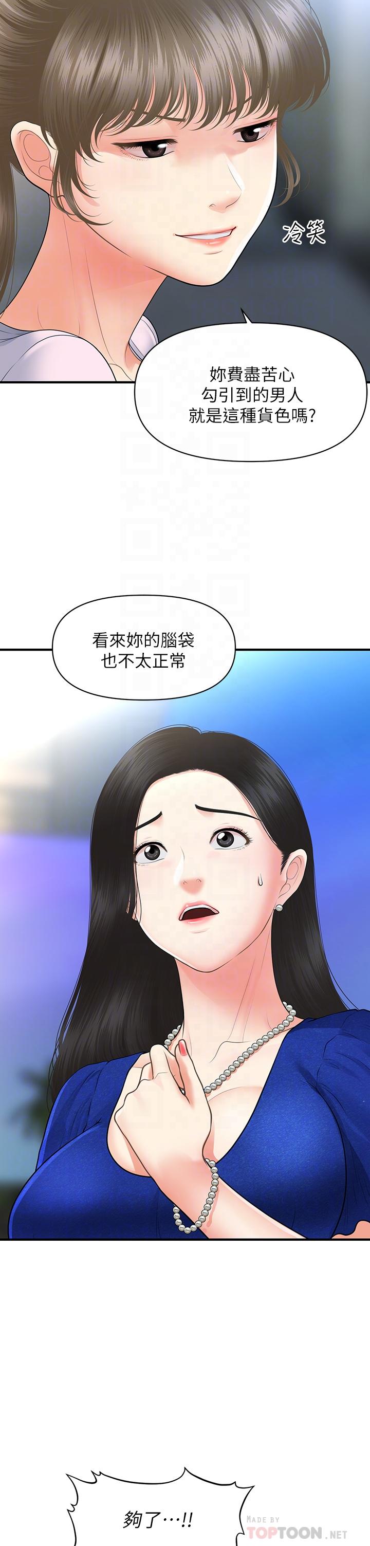 第88話-讓老公消氣的特別服務 - 第8.jpg页