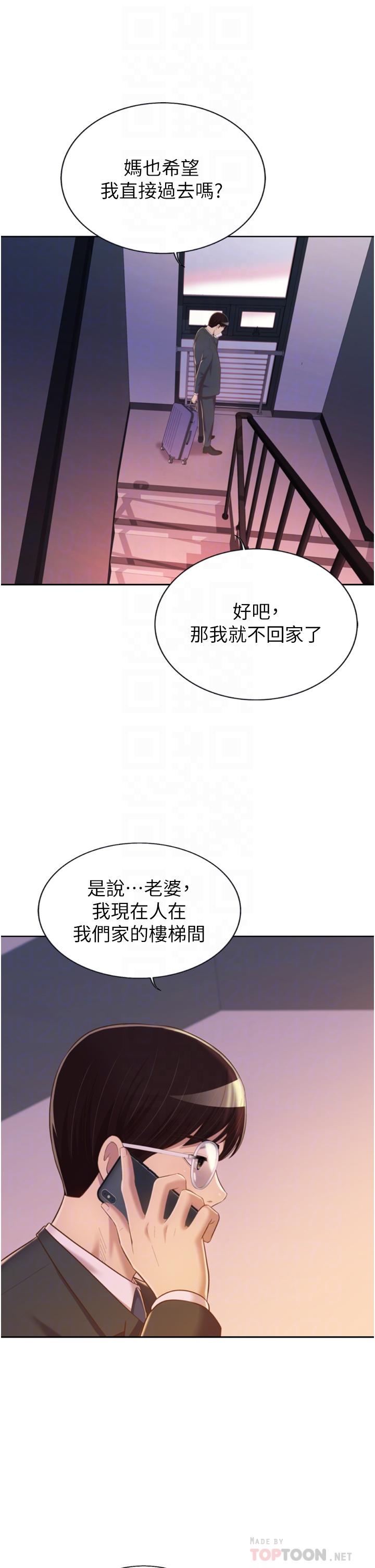 第66話-只屬於我的女人 - 第8.jpg页