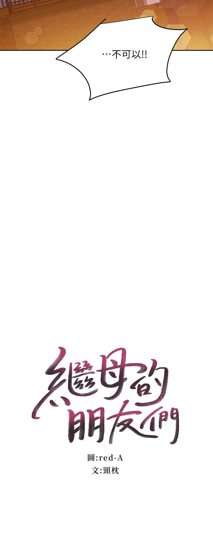 第120話-爸，我喜歡繼母 - 第2.jpg页
