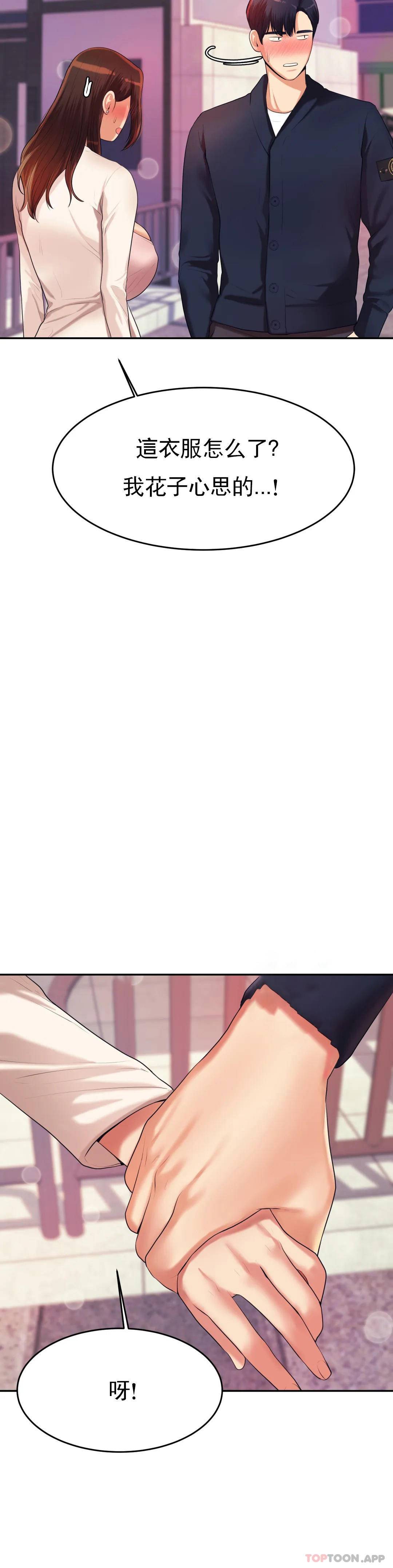 第7話-一起偏離正軌呀？ - 第40.jpg页