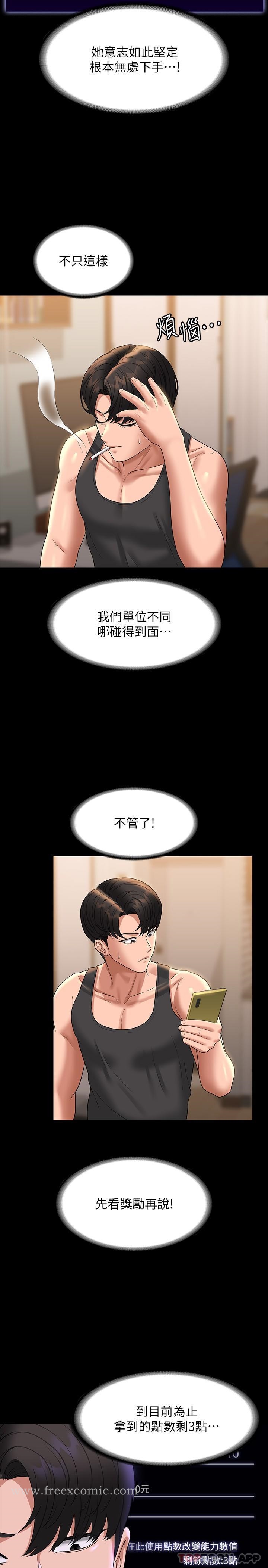 第75话-正式进攻吴悠秀 - 第6.jpg页