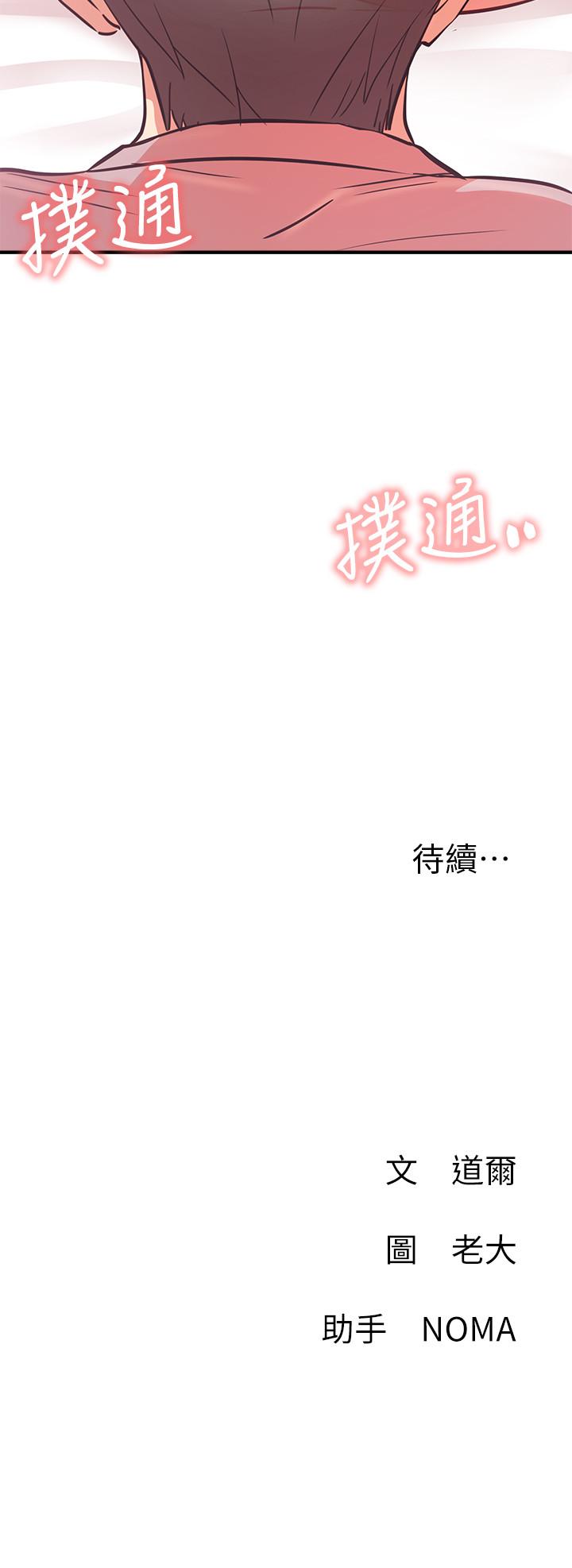 第25話-我是故意用胸部蹭你的 - 第39.jpg页