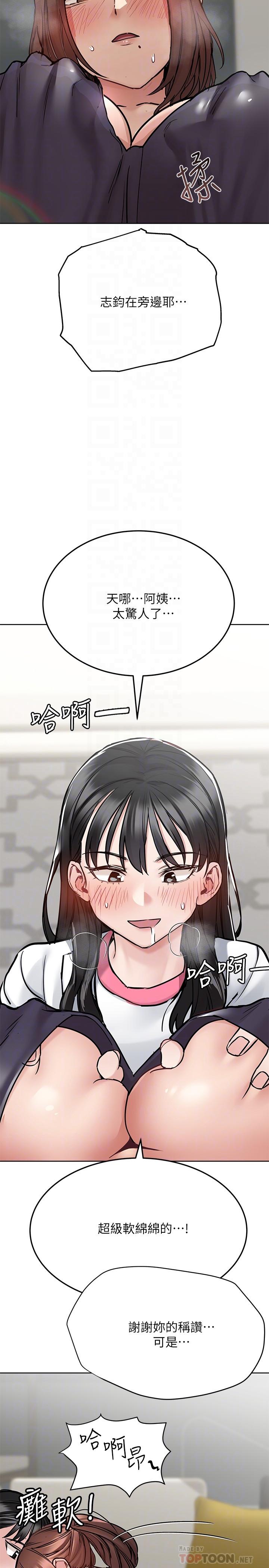 第37話-色色的罰酒遊戲 - 第8.jpg页
