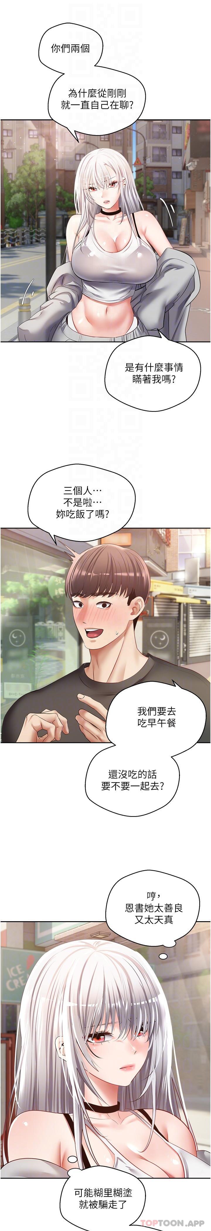 第24话-连朋友一起吃掉的任务登场 - 第9.jpg页