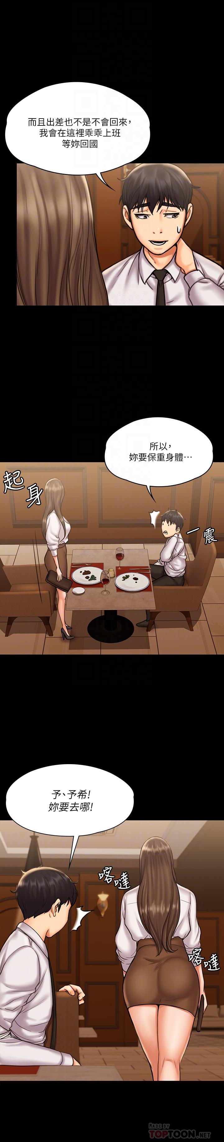 第13話-交纏的身體與相背的心 - 第14.jpg页