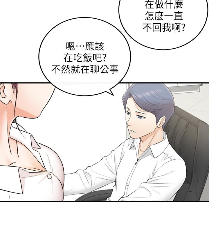 第13話-從同事到男女關係 - 第21.jpg页
