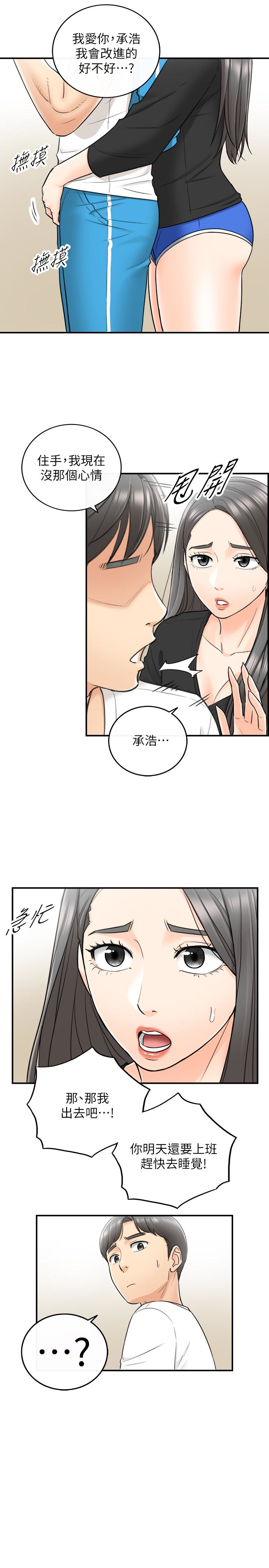 第21話-大膽要求淫亂的動作 - 第21.jpg页