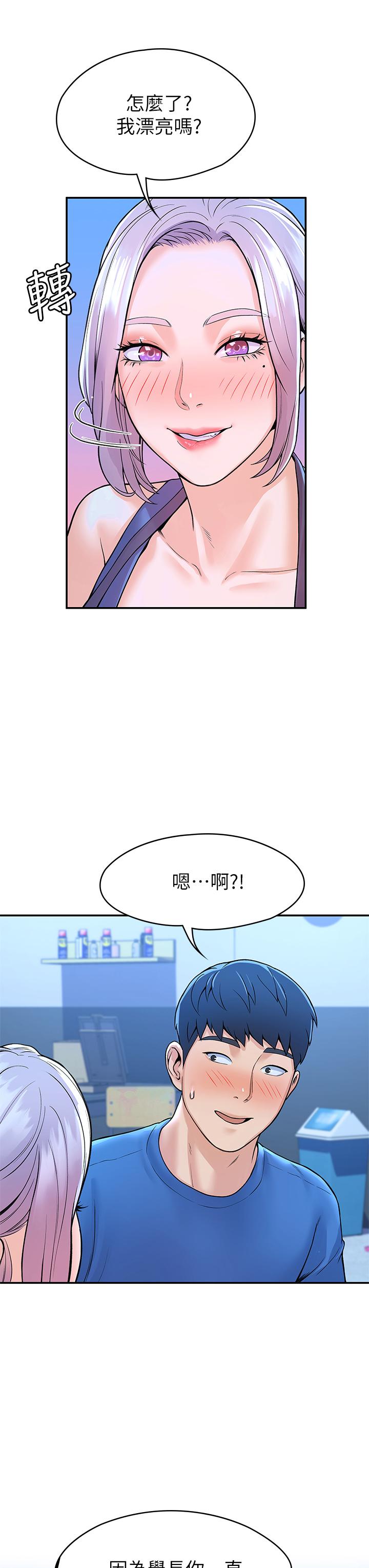第41話-學長幫你揉一下 - 第19.jpg页